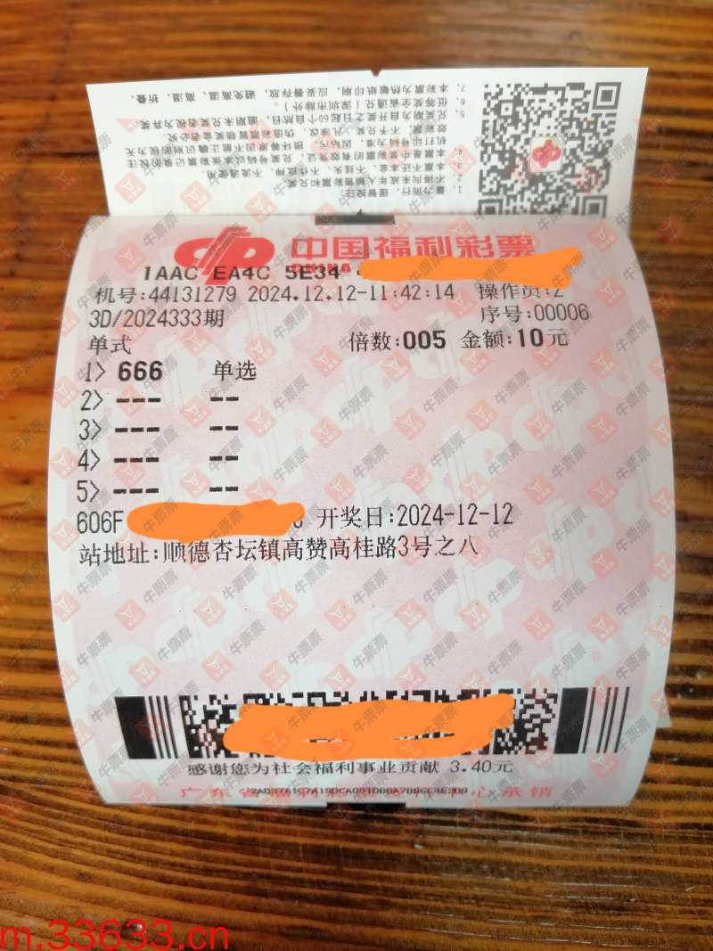 牛票票