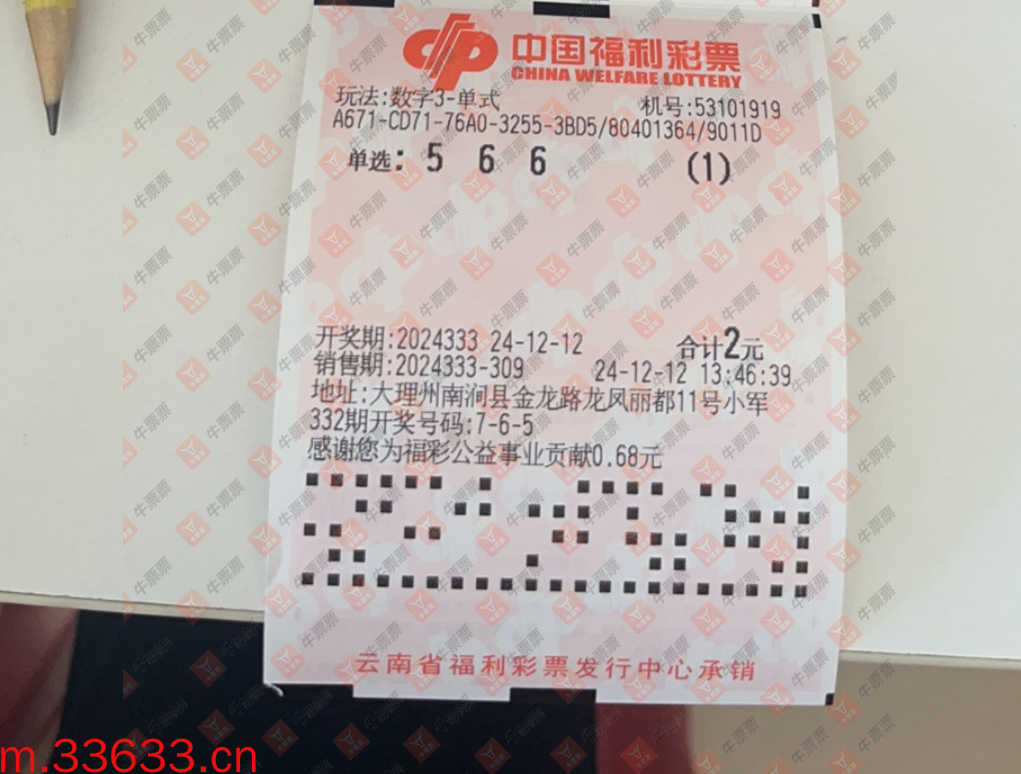 牛票票