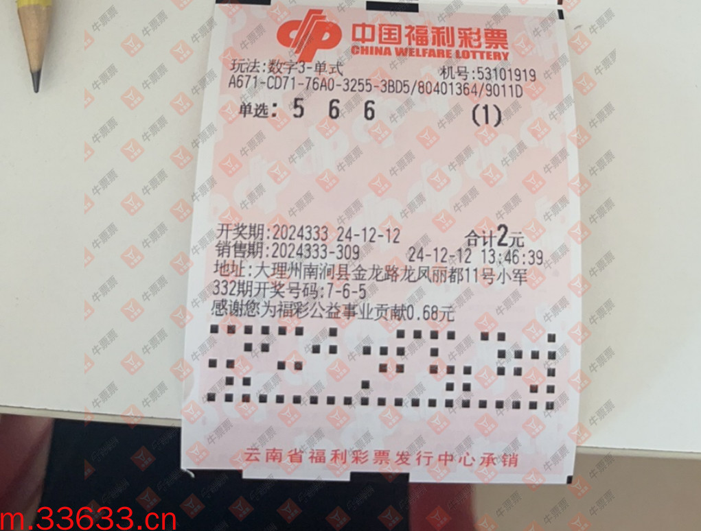 牛票票
