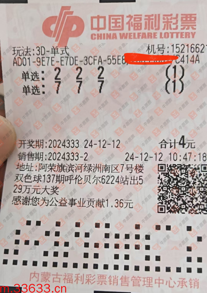 牛票票