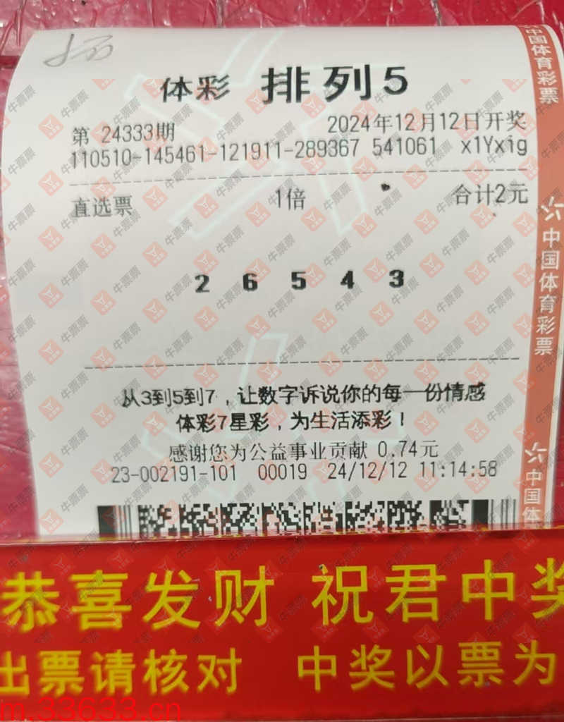 牛票票
