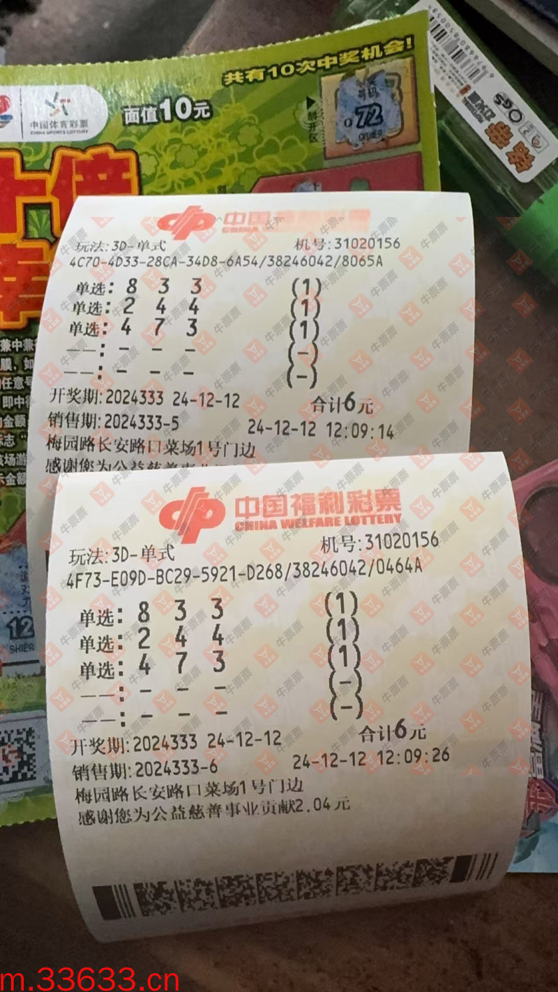 牛票票