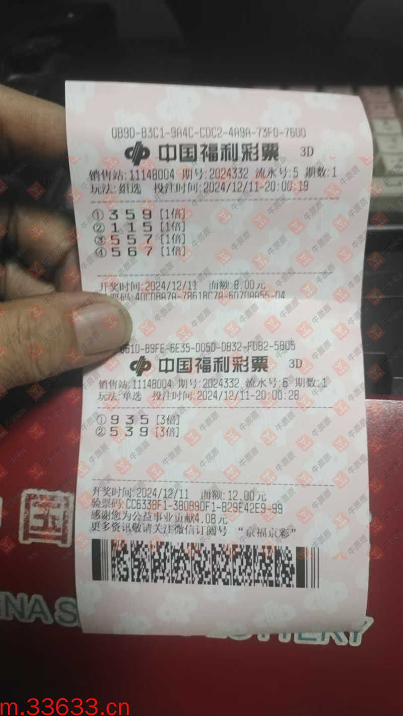 牛票票