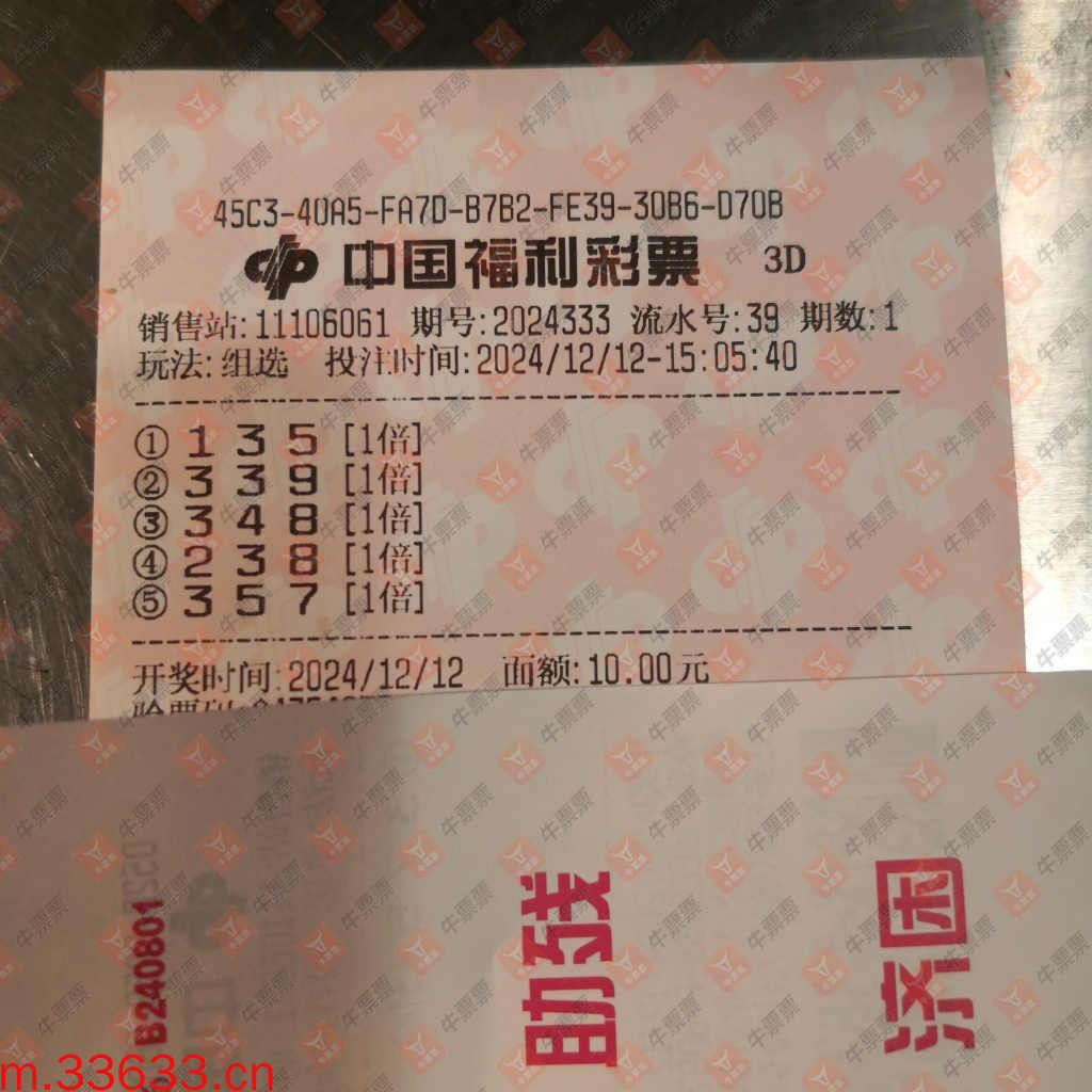 牛票票