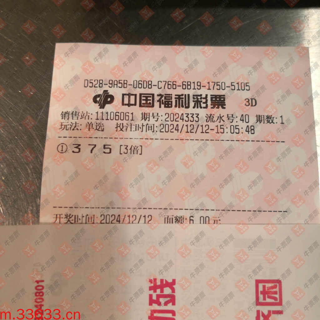 牛票票
