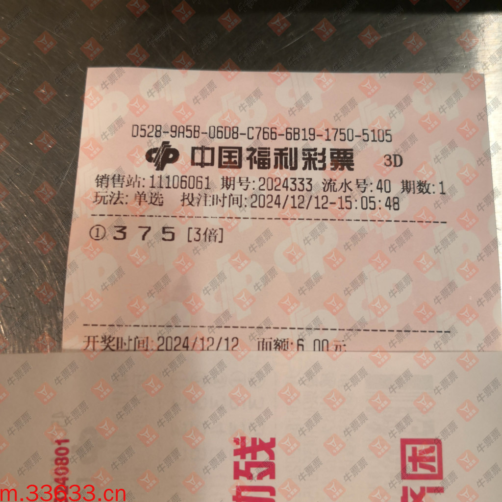 牛票票