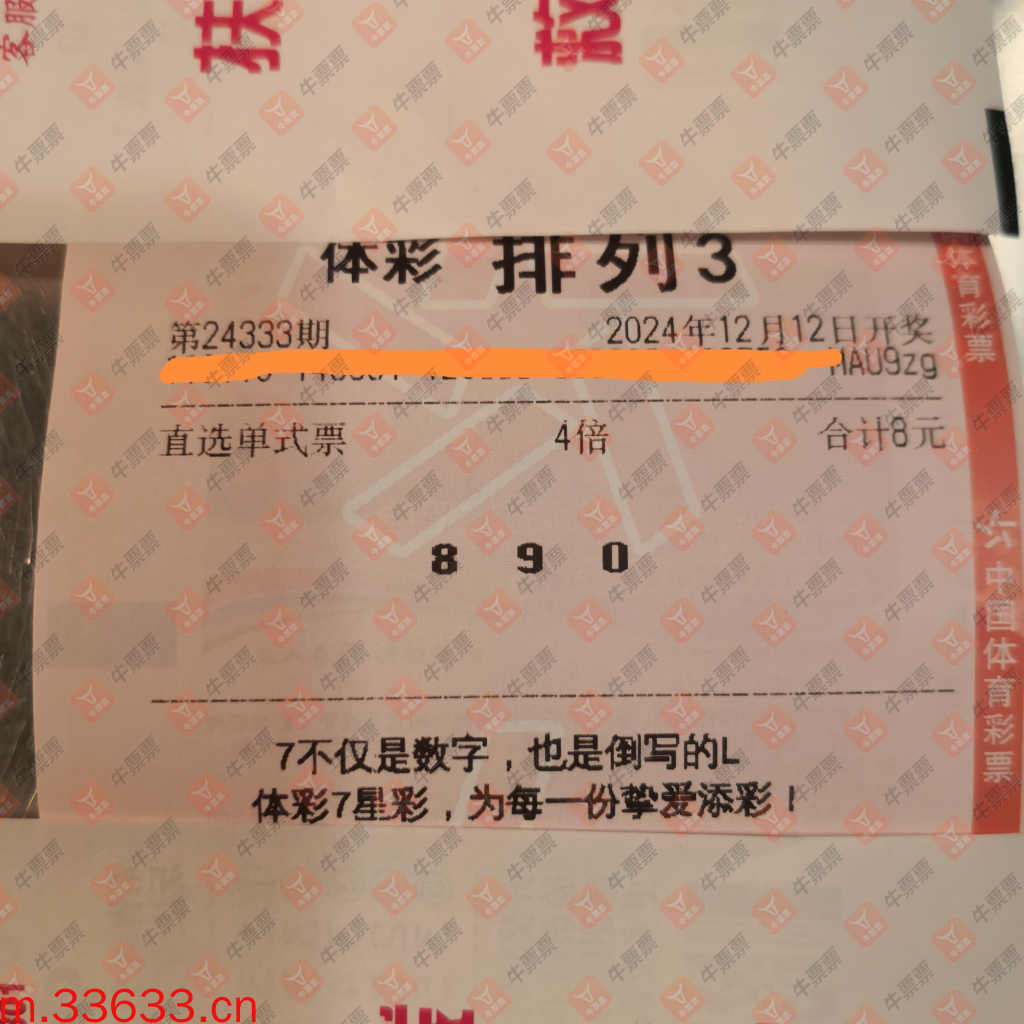 牛票票