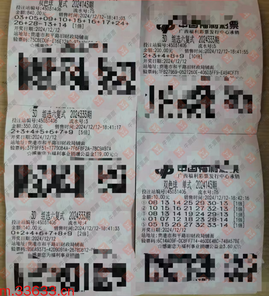 牛票票