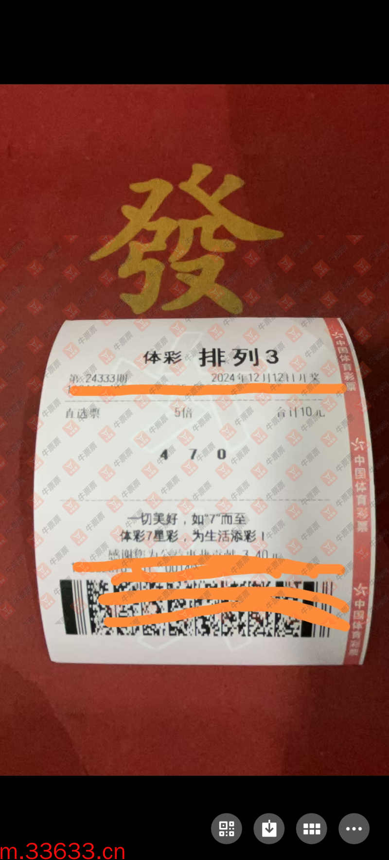 牛票票
