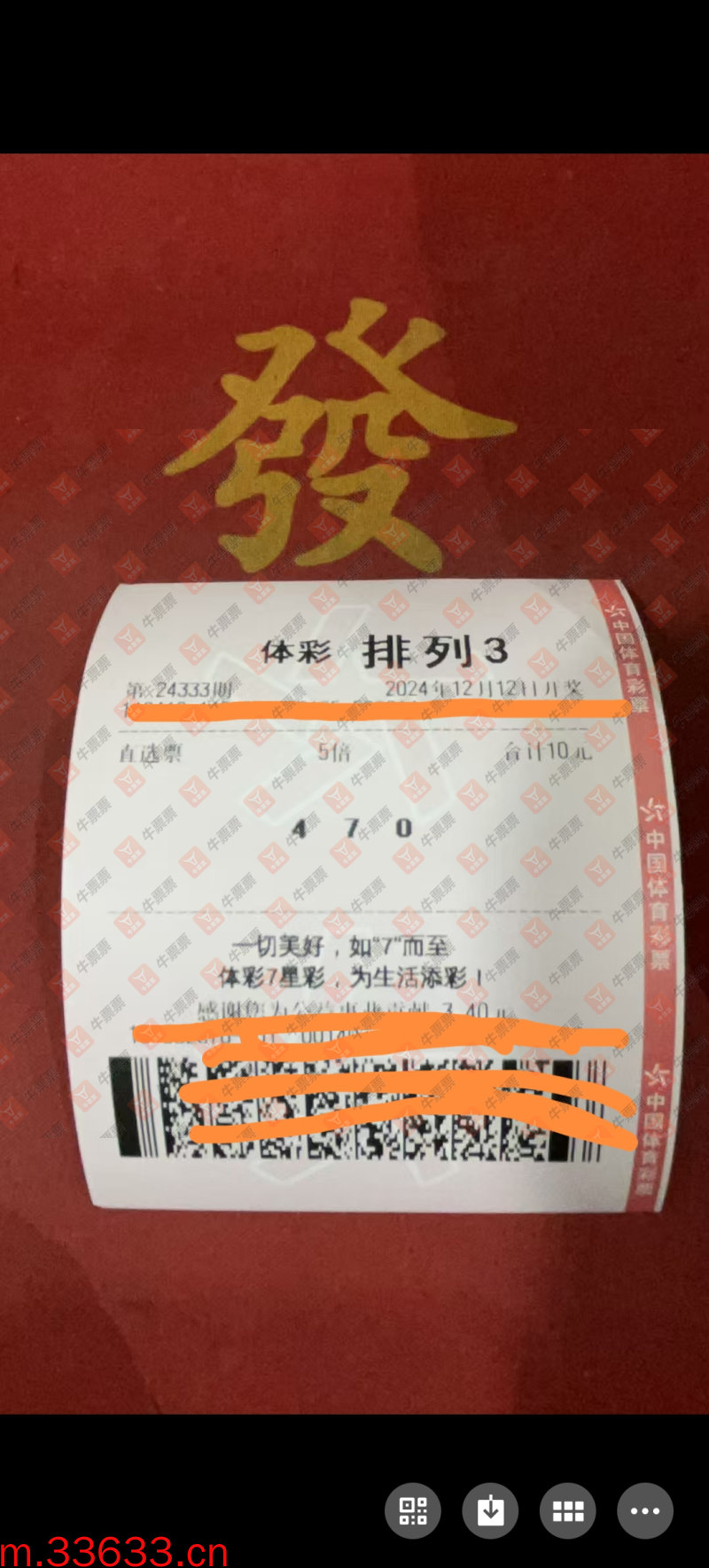 牛票票