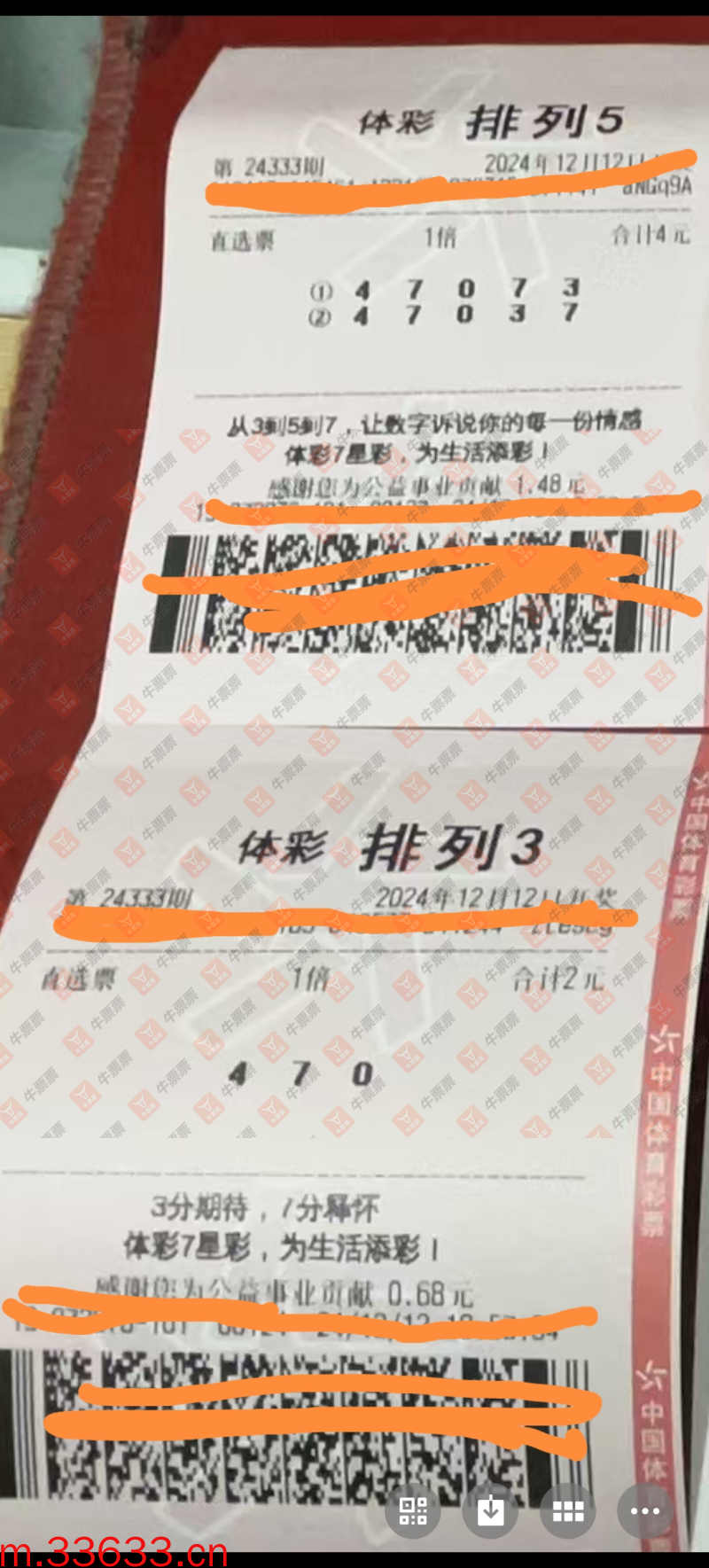 牛票票