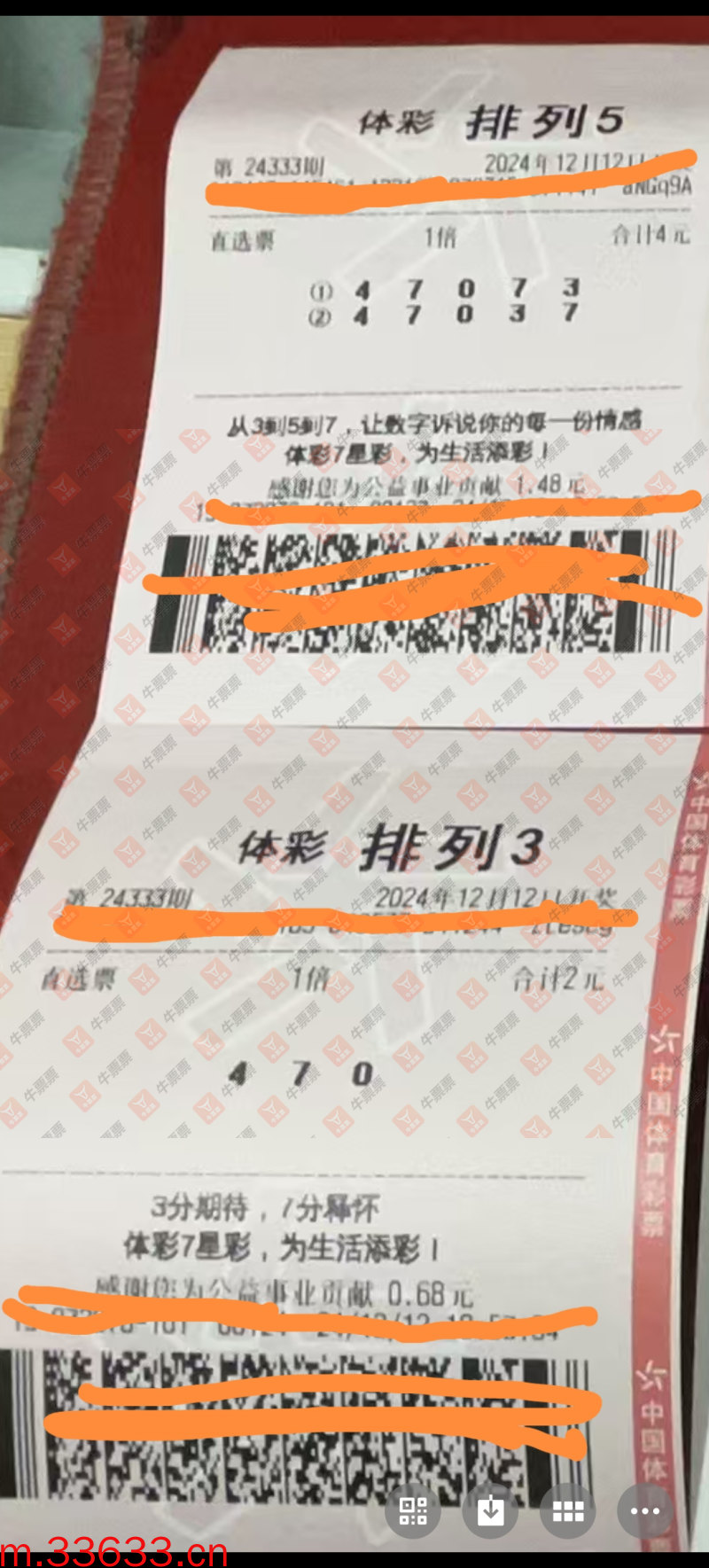 牛票票