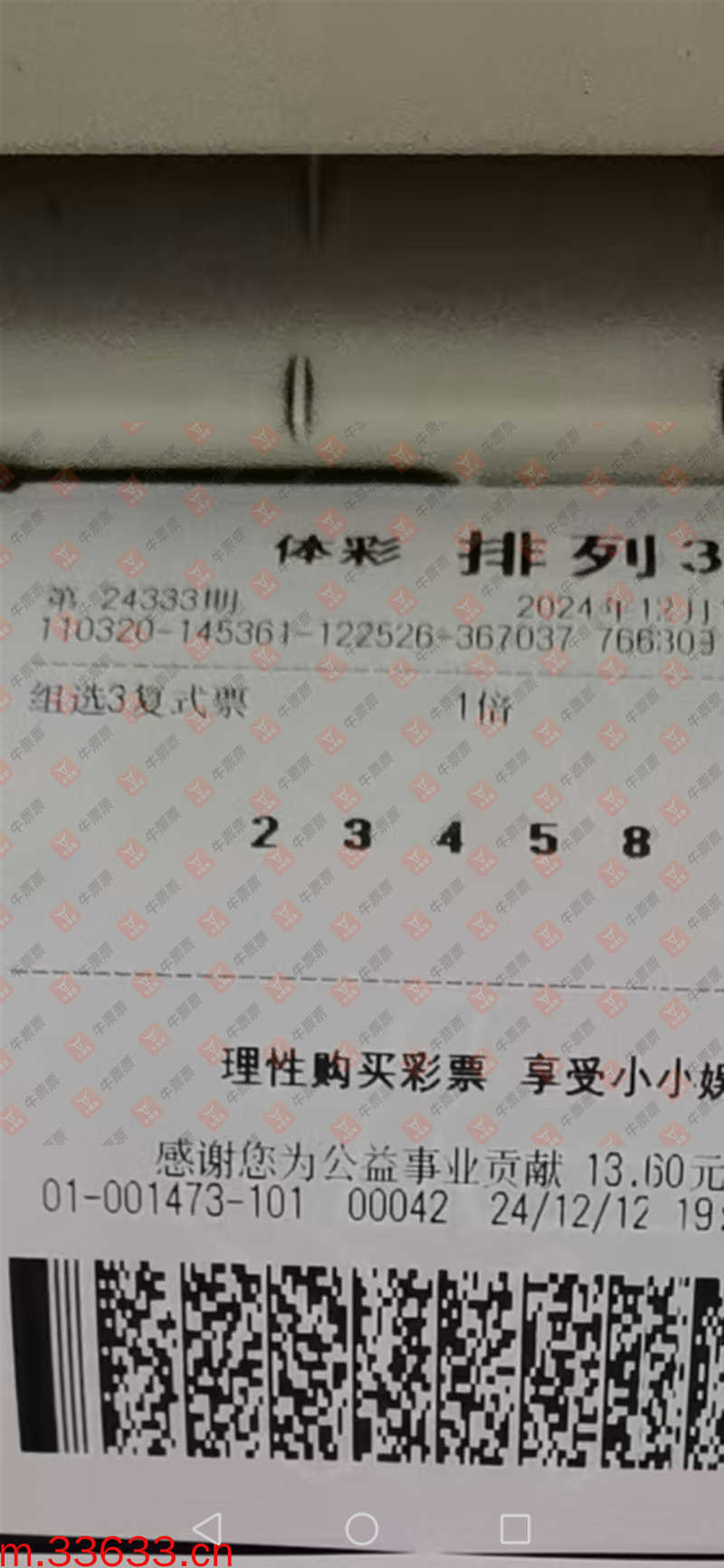 牛票票