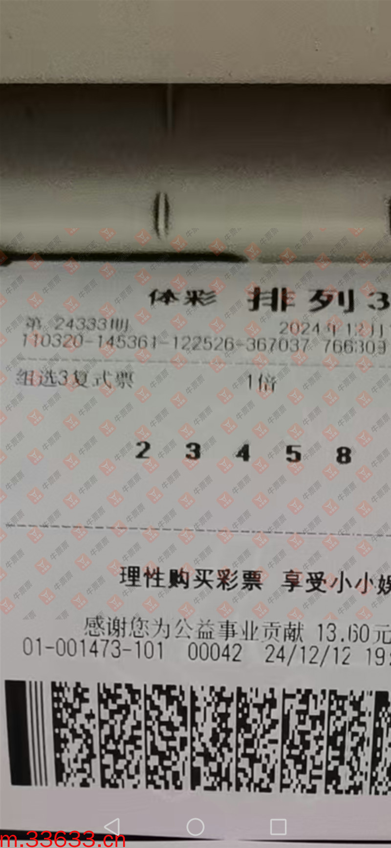 牛票票