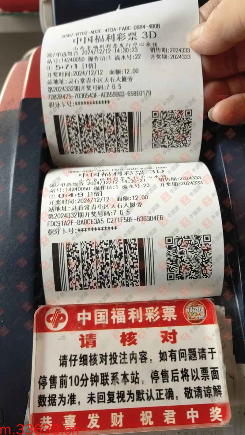 牛票票