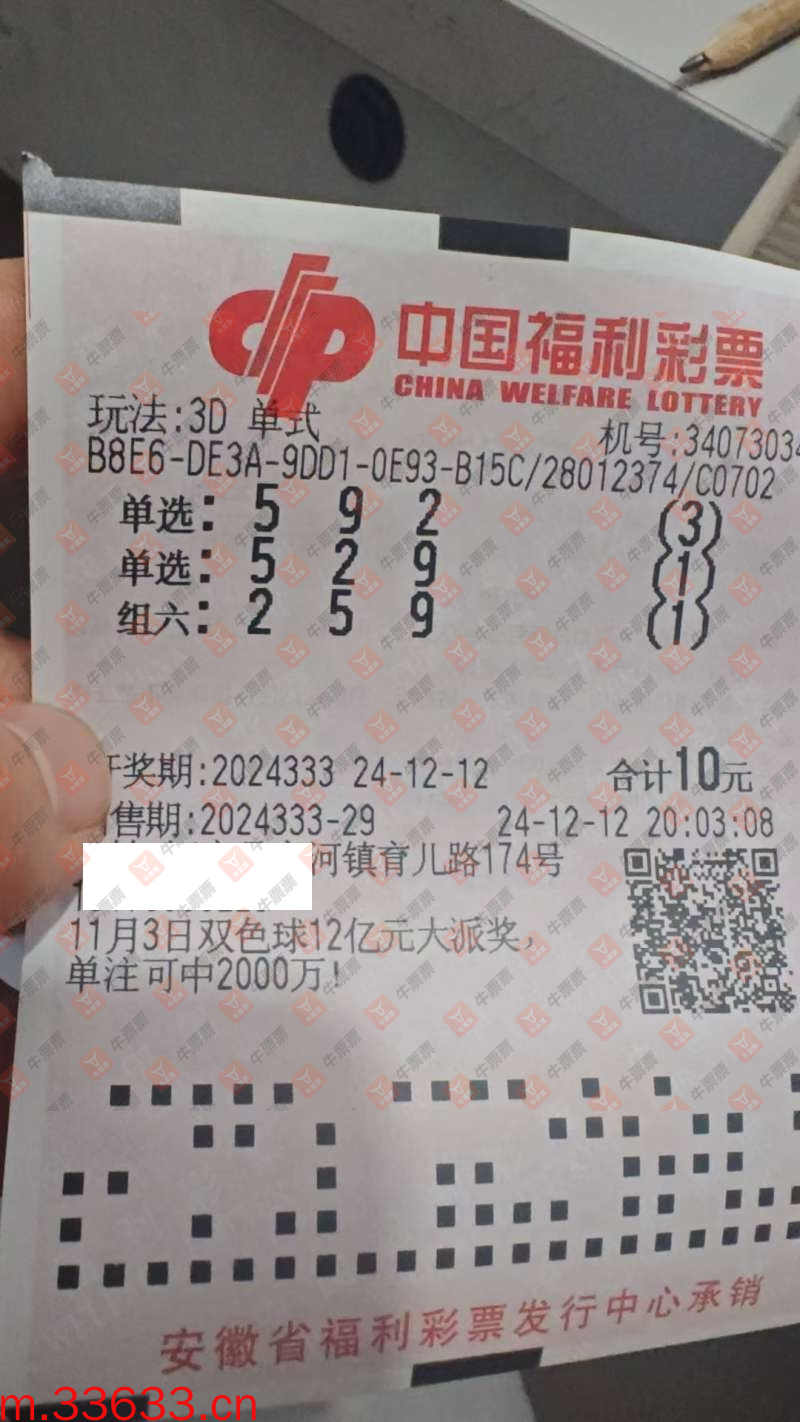 牛票票