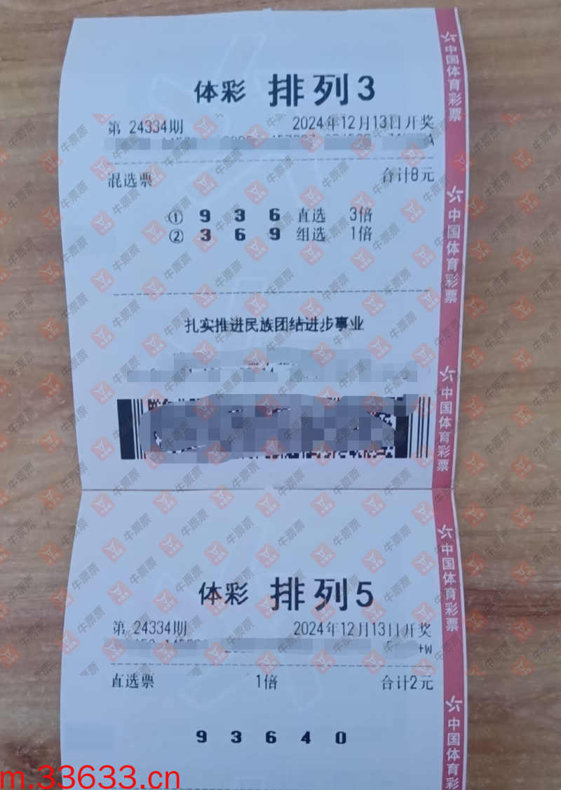牛票票