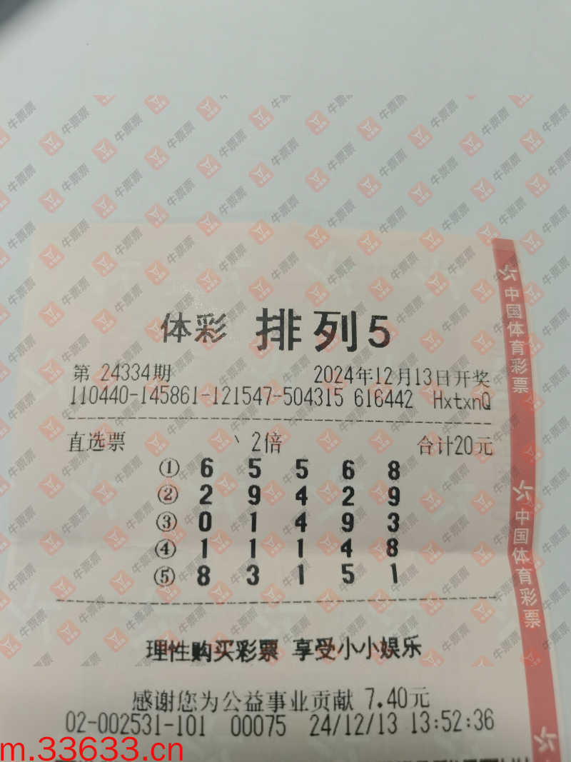 牛票票