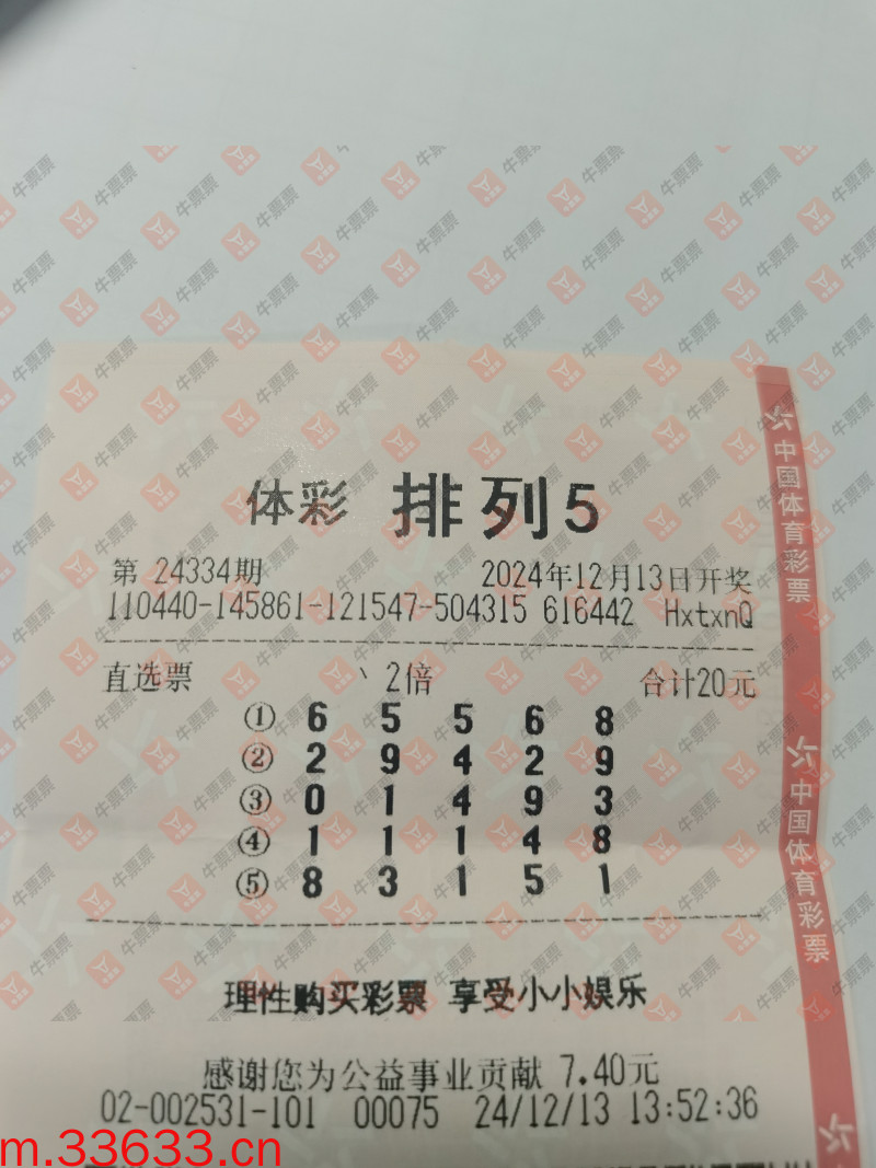 牛票票