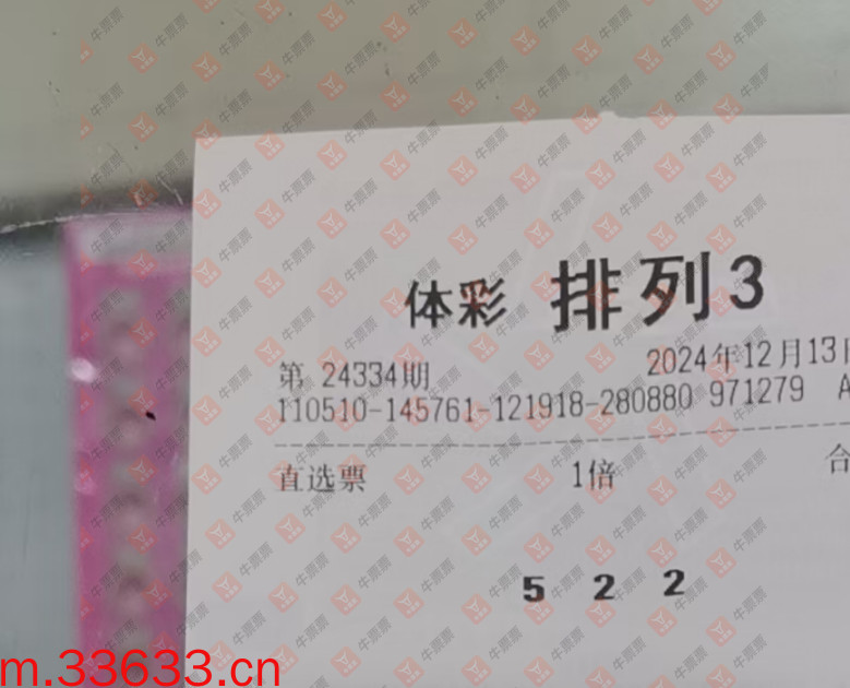 牛票票