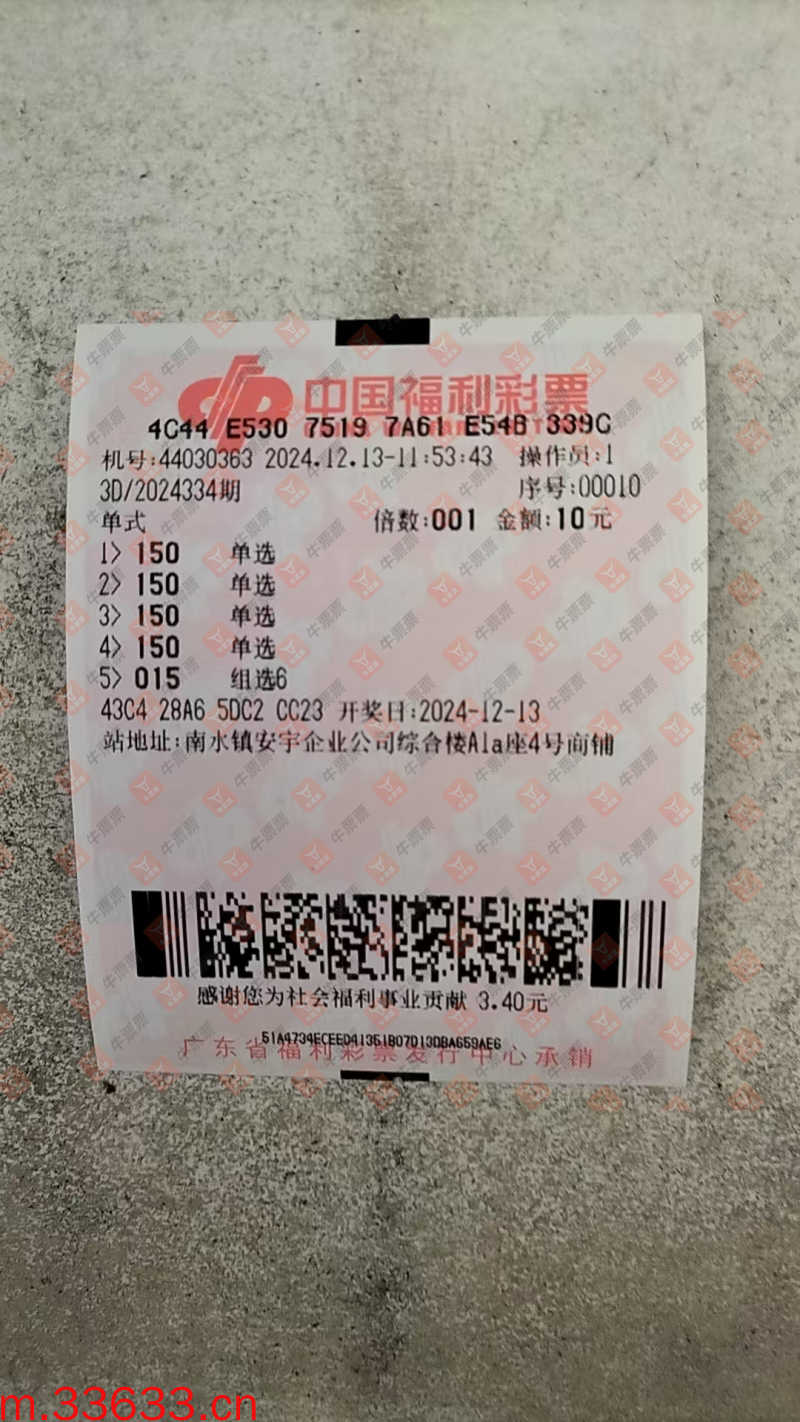 牛票票