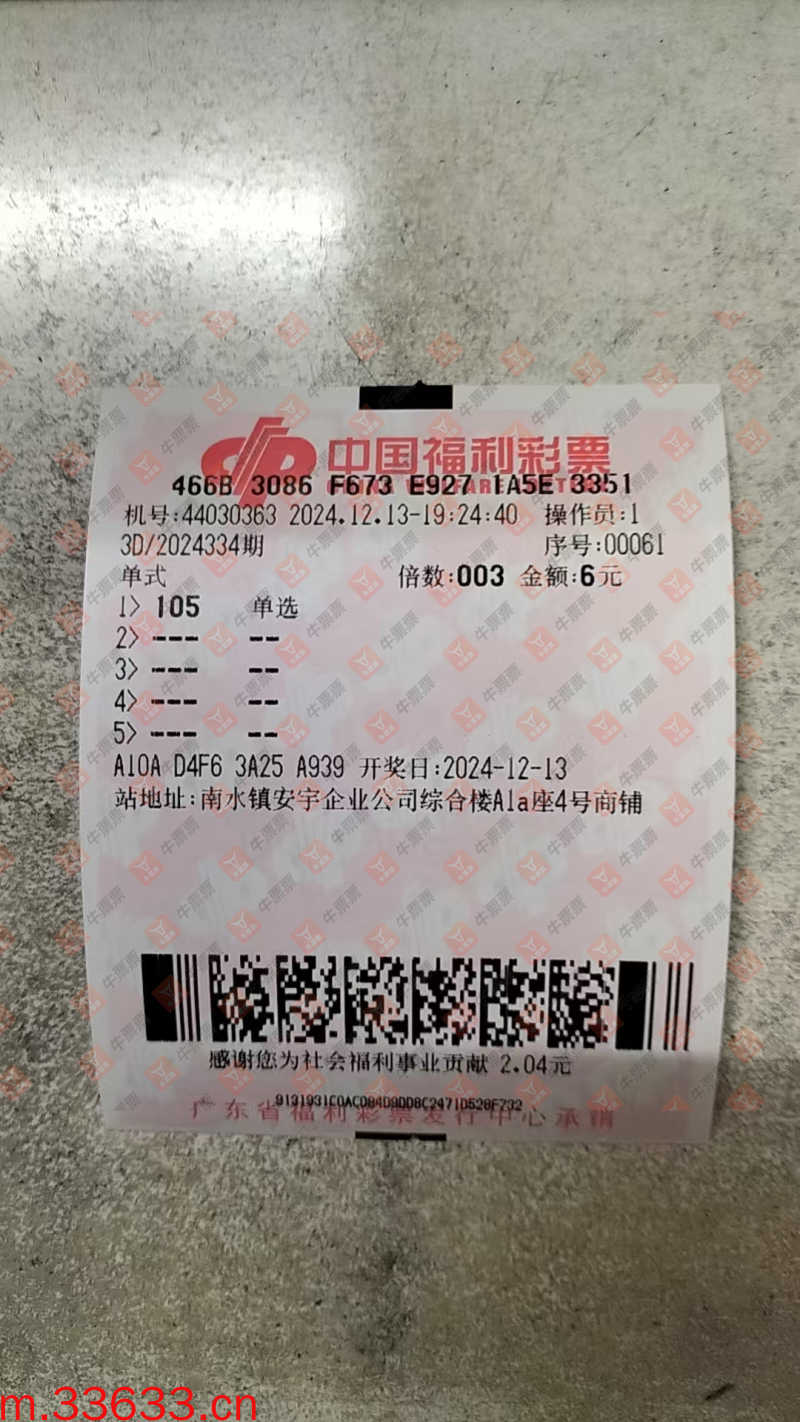 牛票票