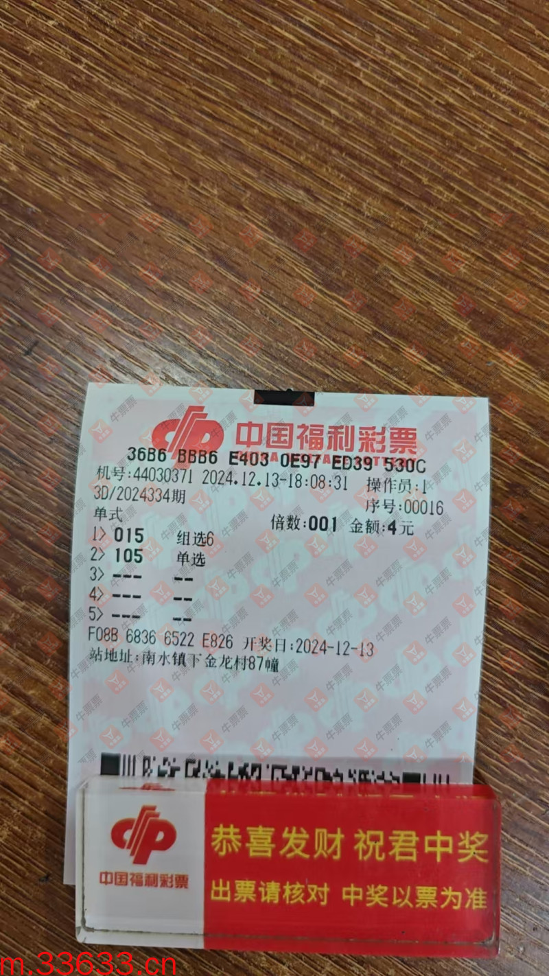 牛票票