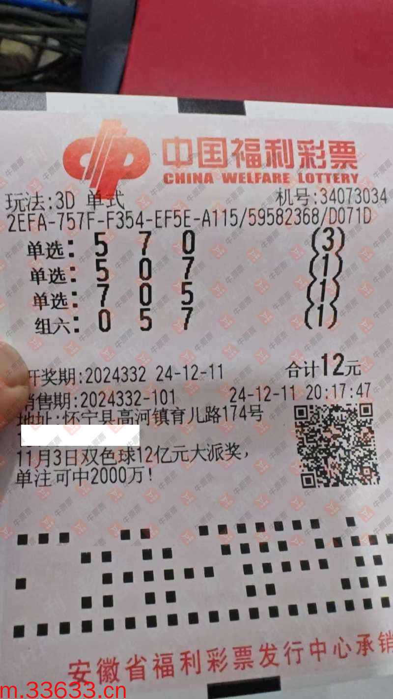牛票票