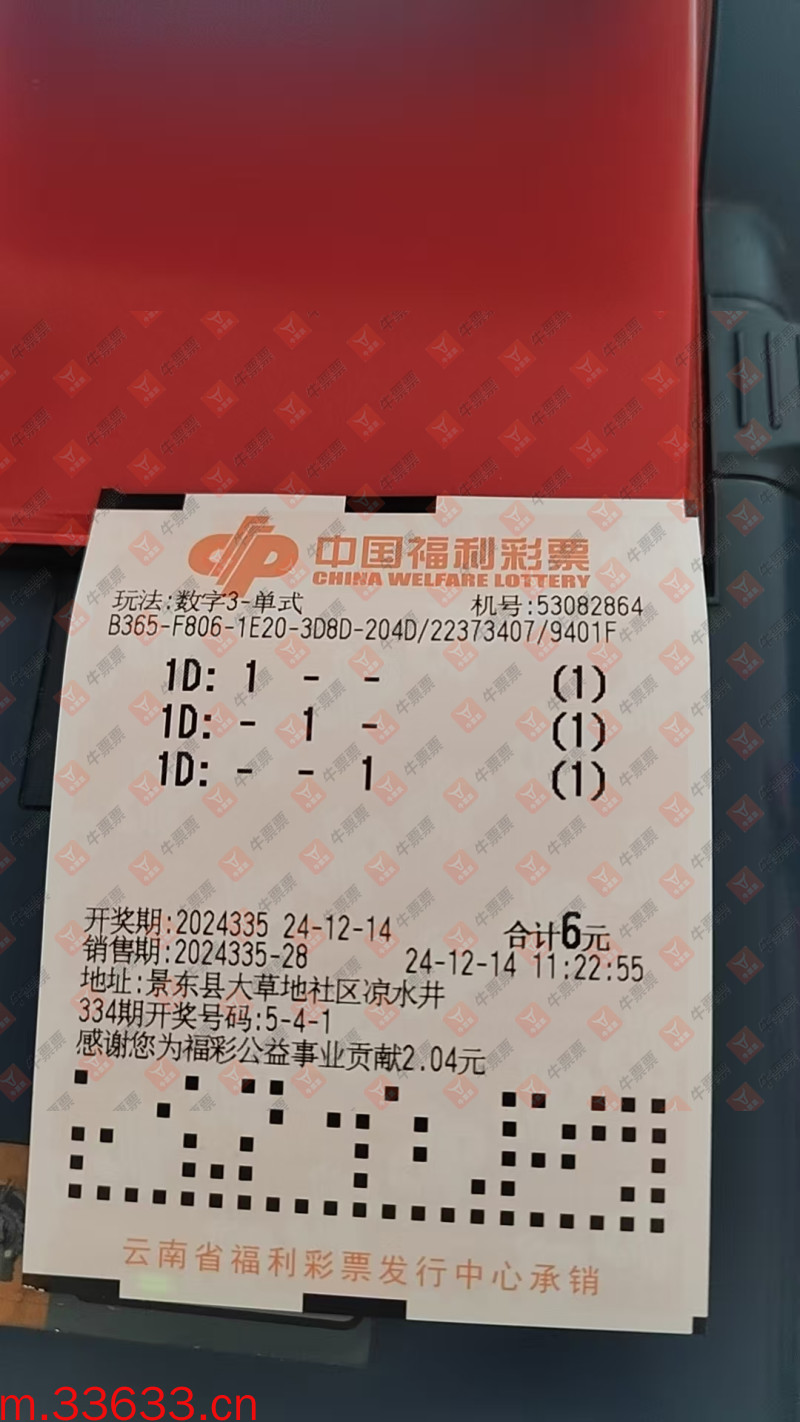 牛票票