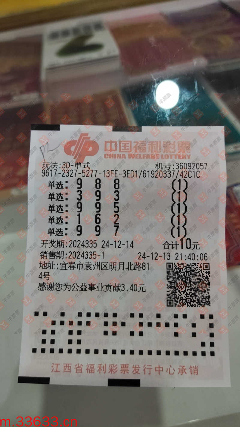 牛票票