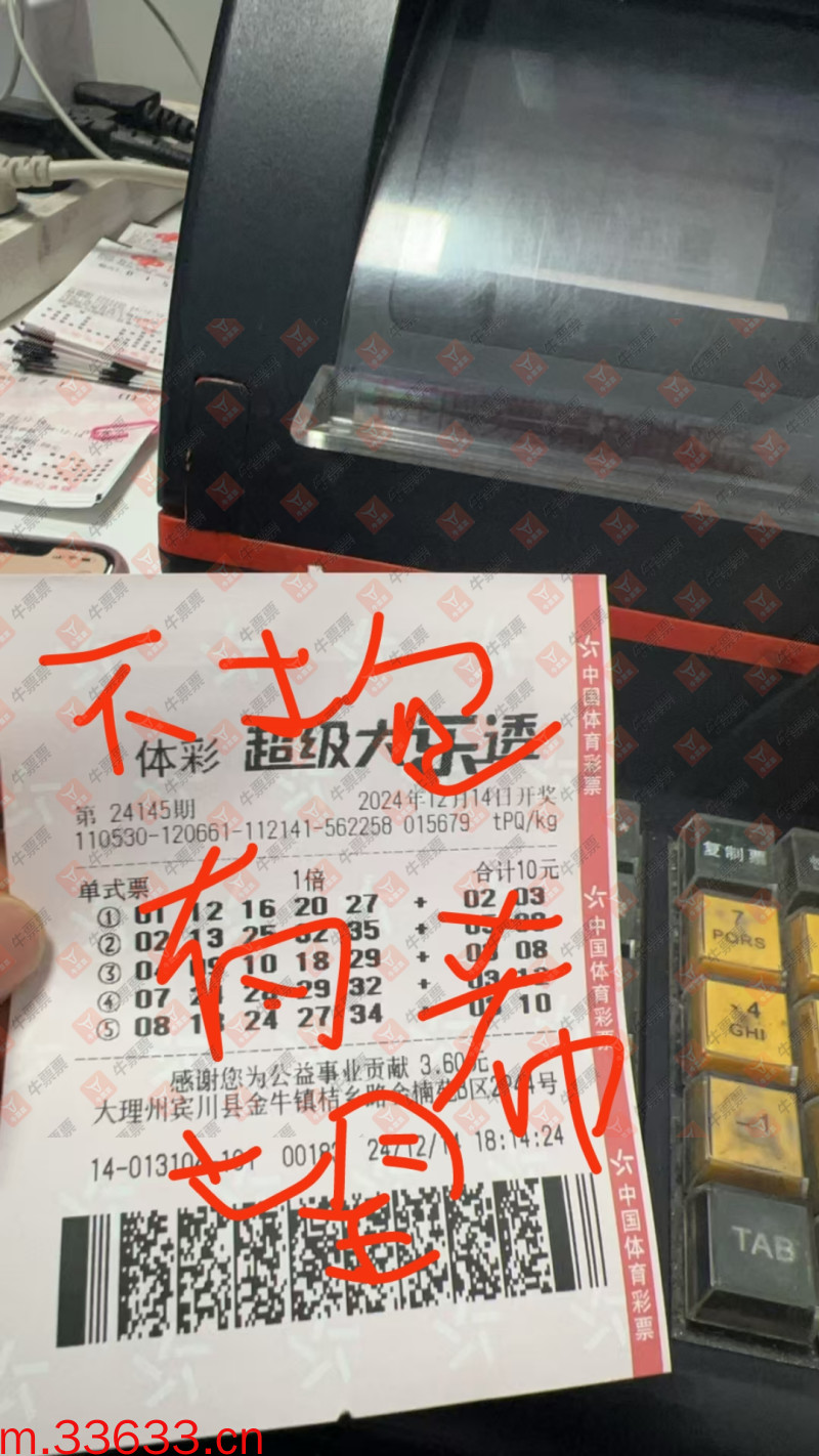 牛票票