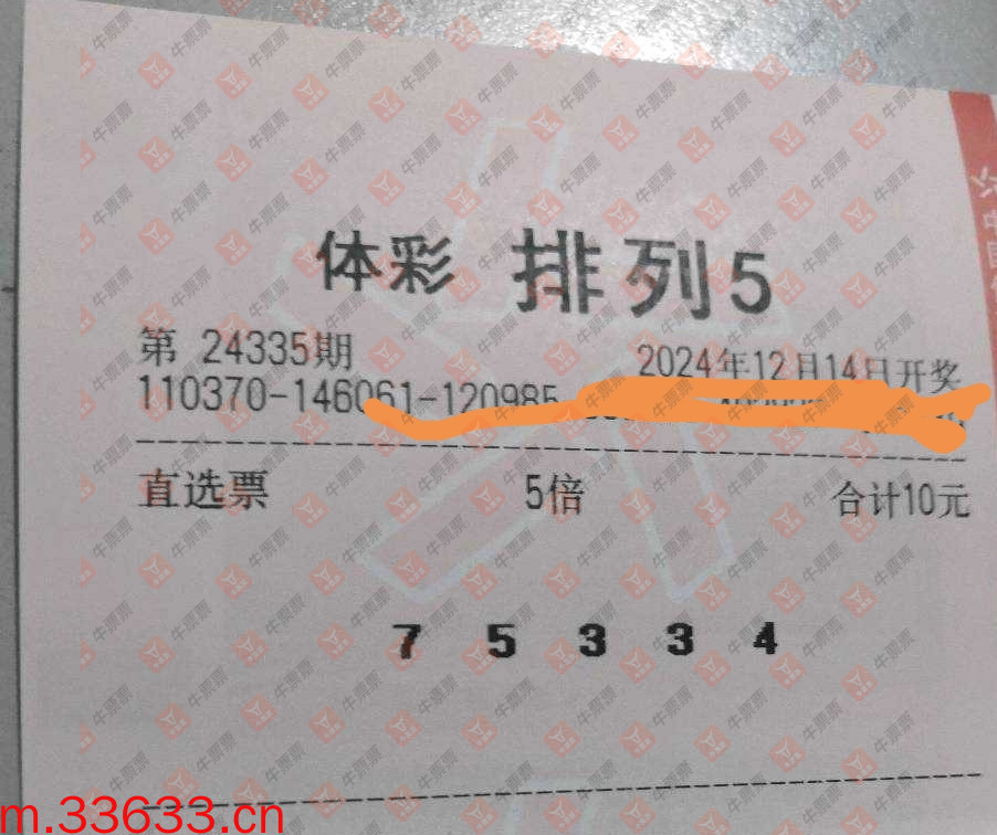 牛票票