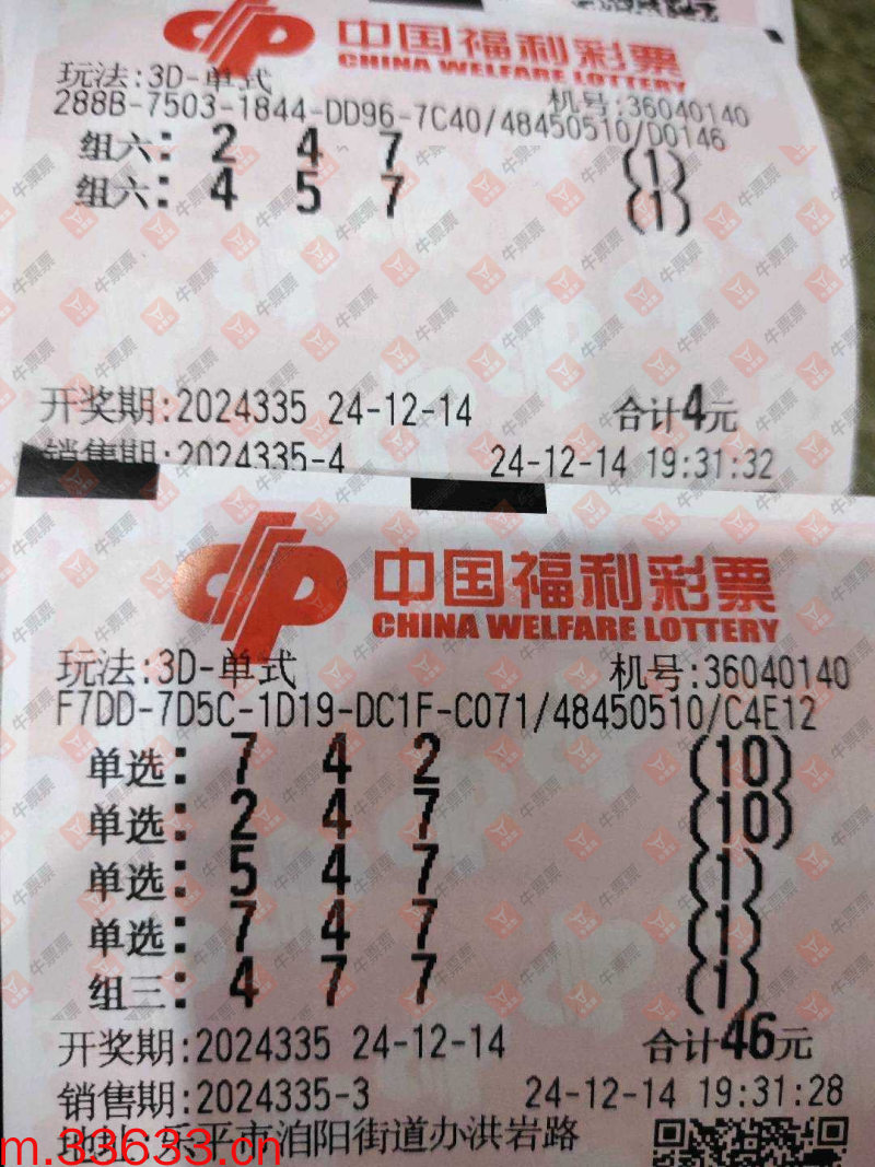 牛票票