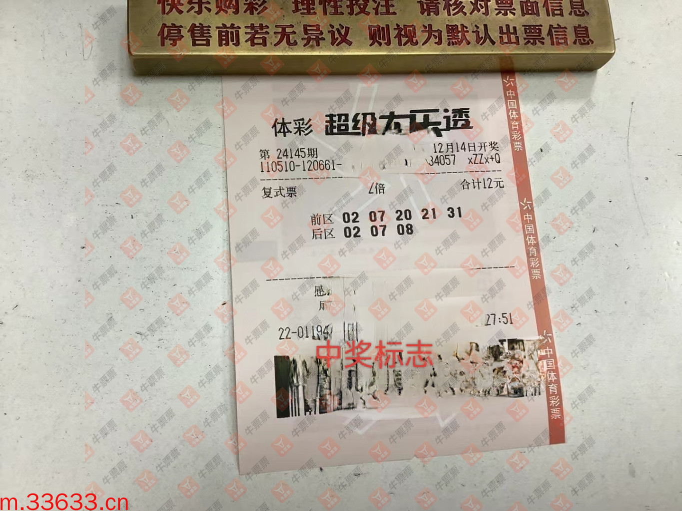 牛票票