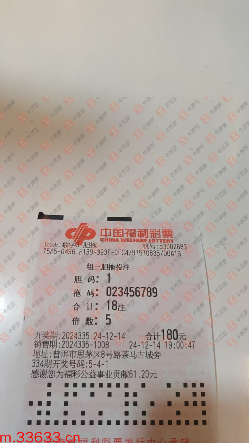 牛票票