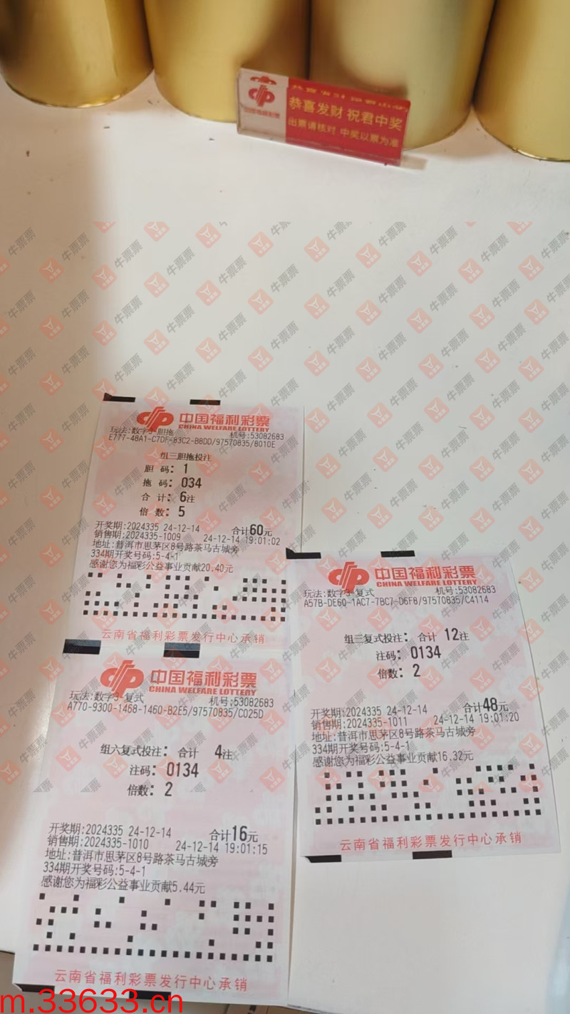 牛票票