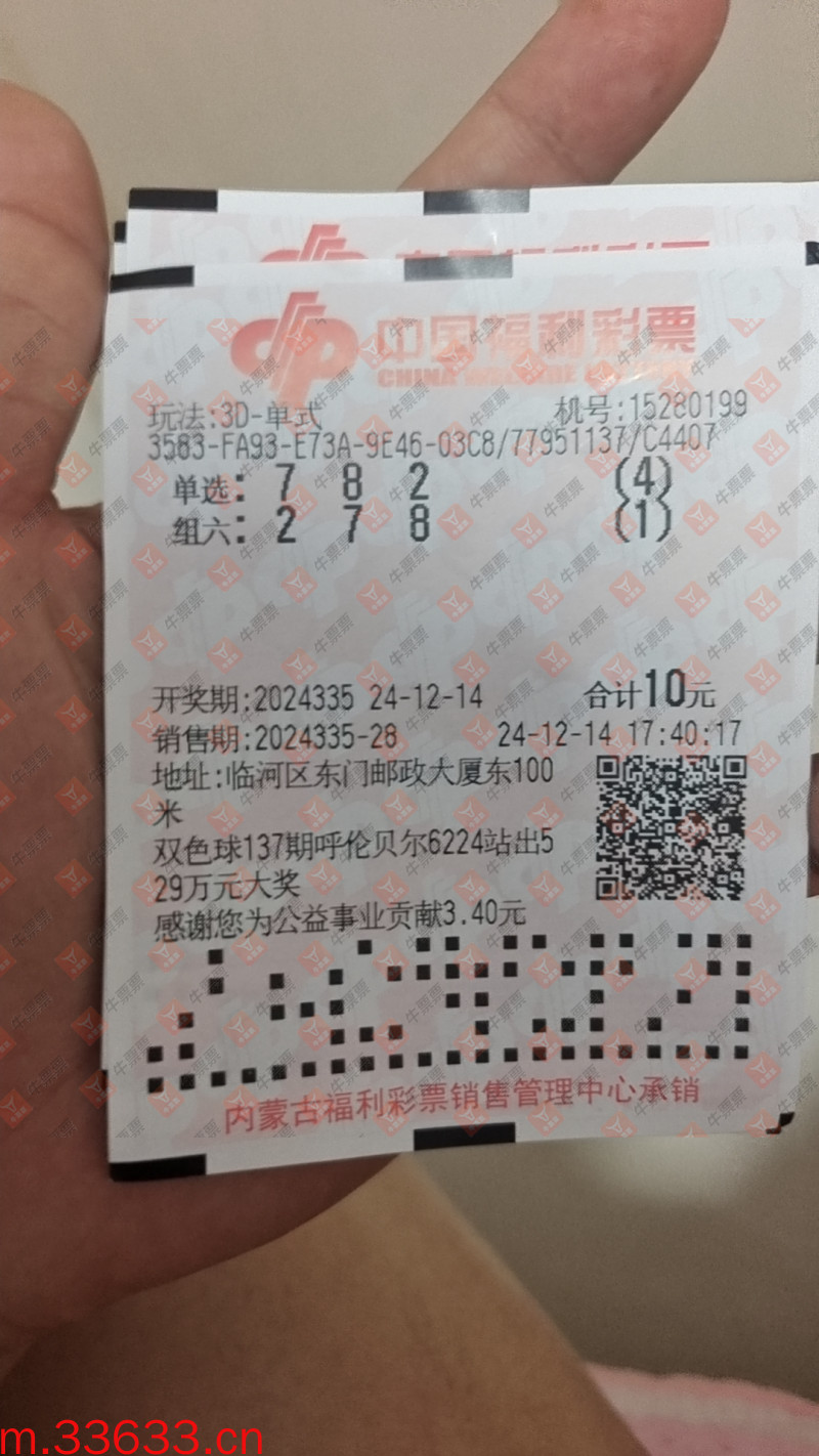 牛票票