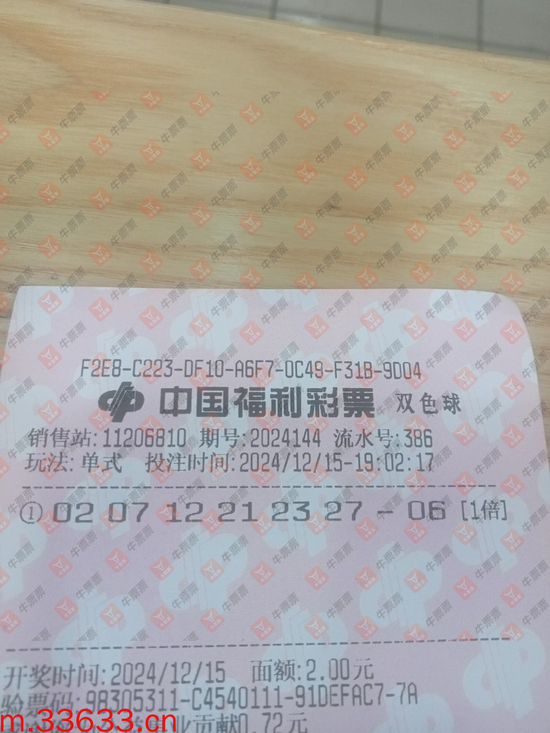 牛票票