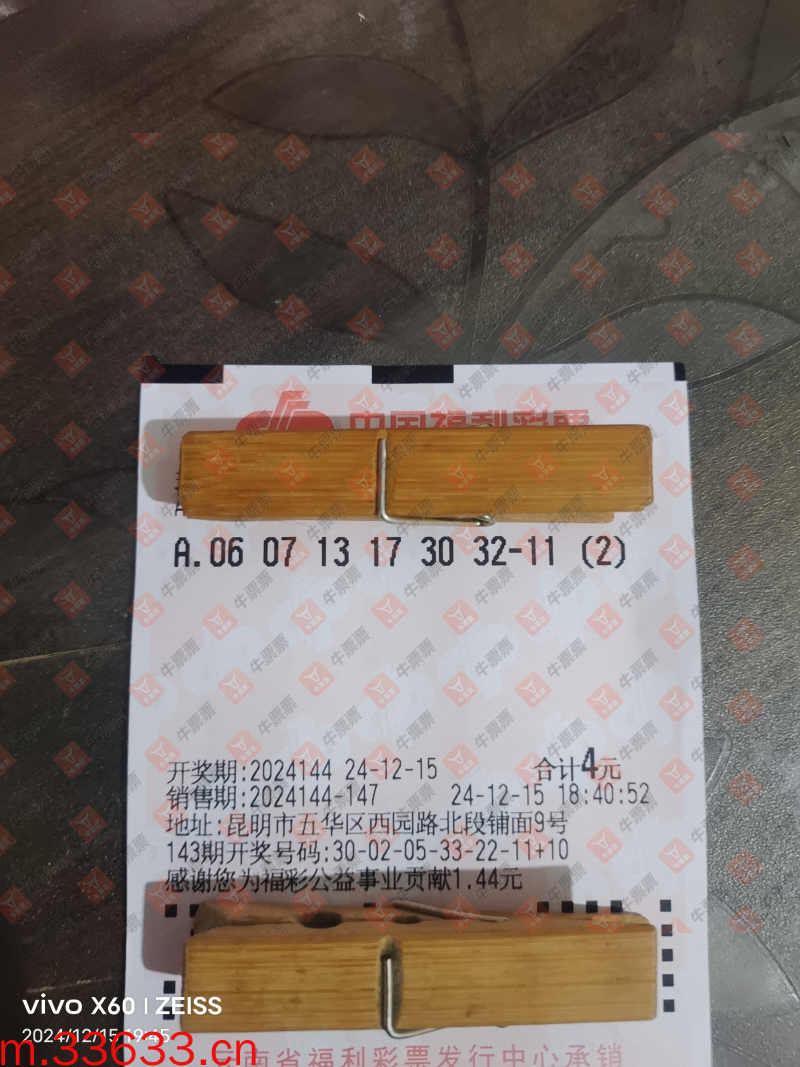 牛票票