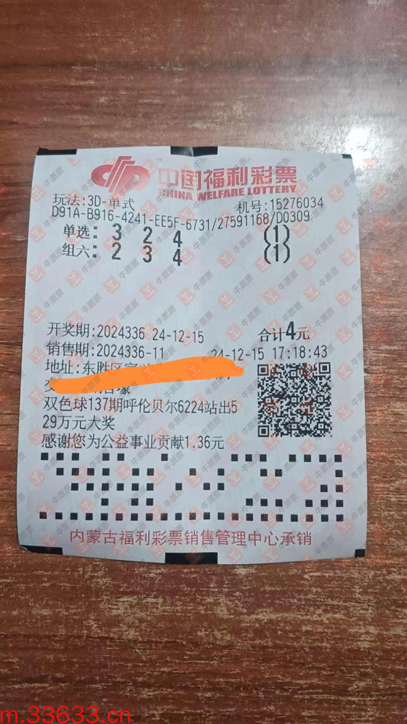 牛票票