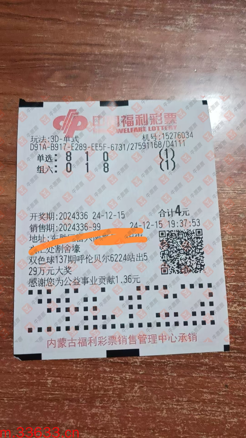 牛票票