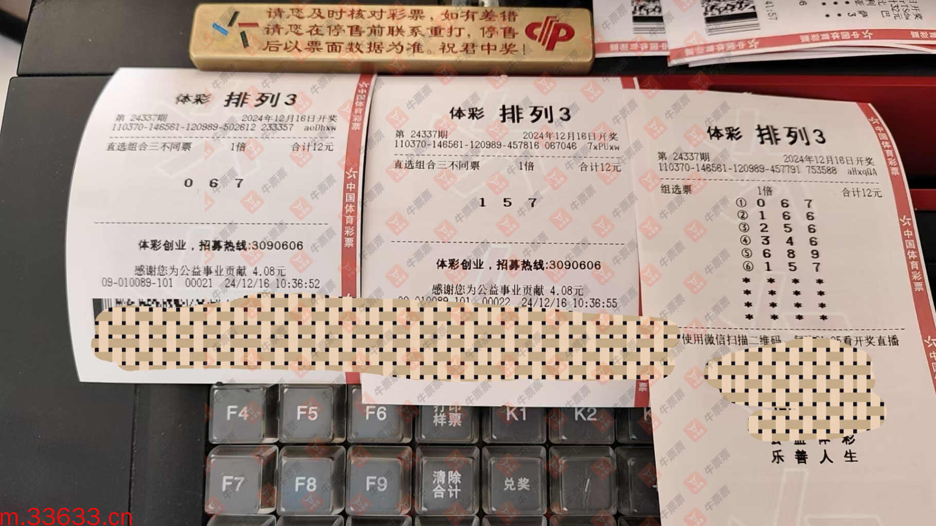 牛票票