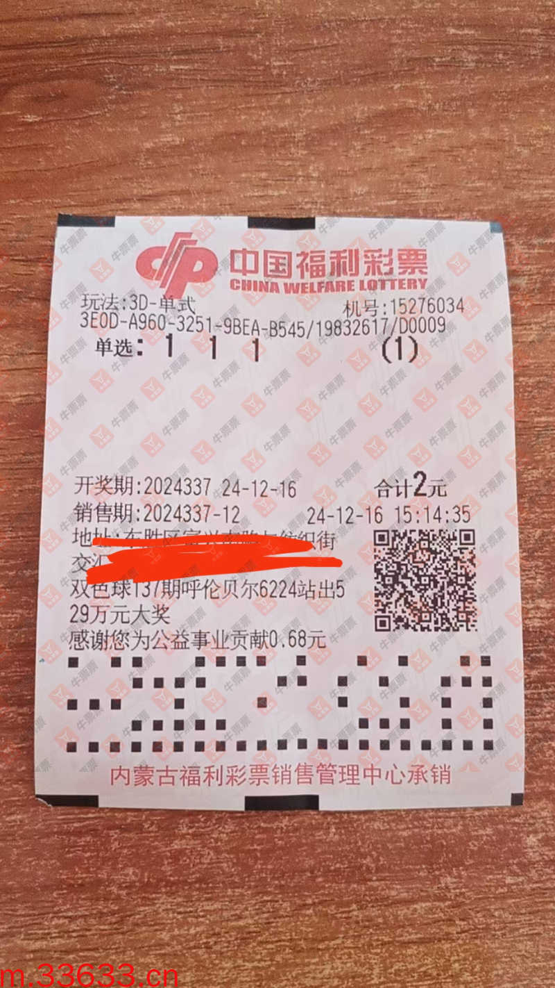 牛票票