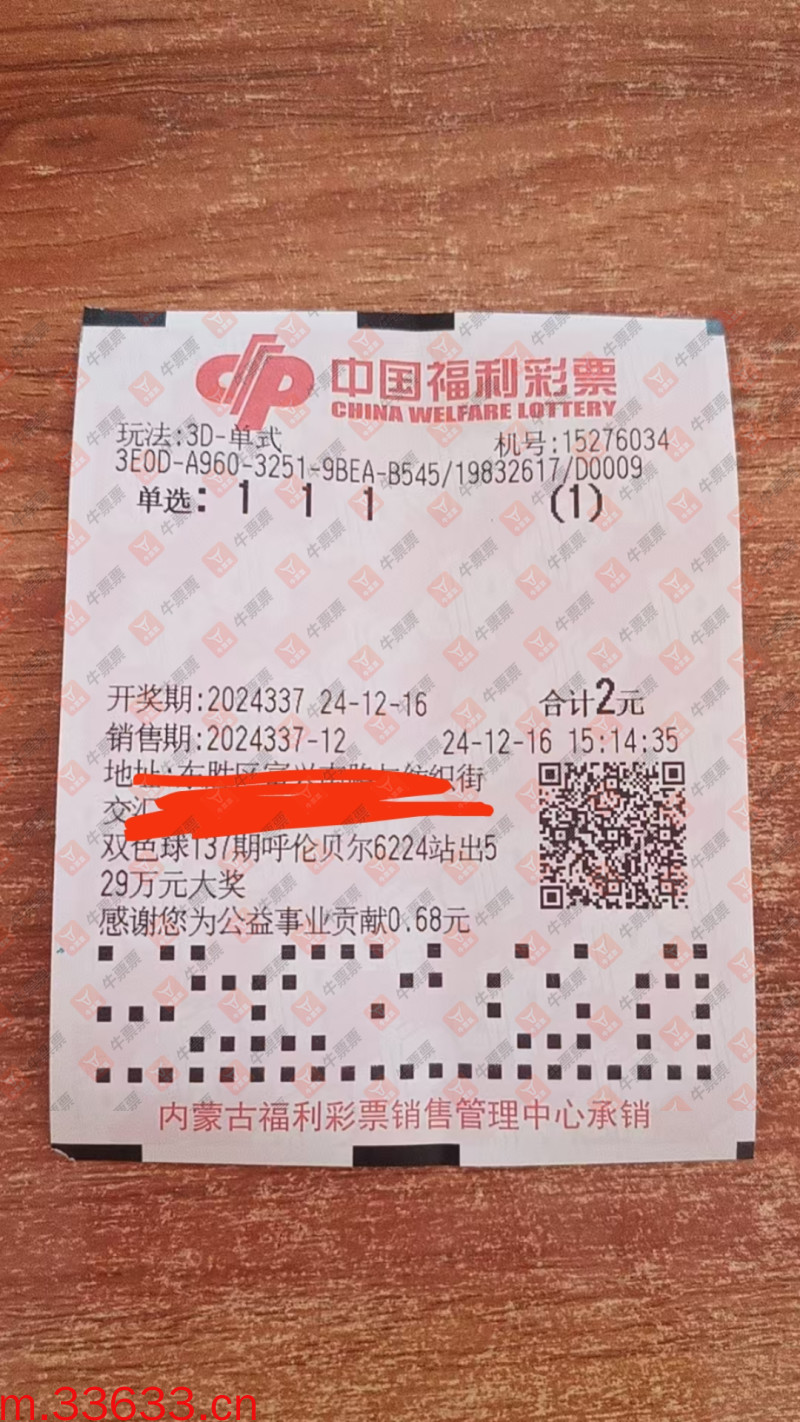 牛票票