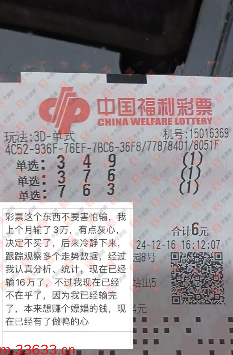 牛票票