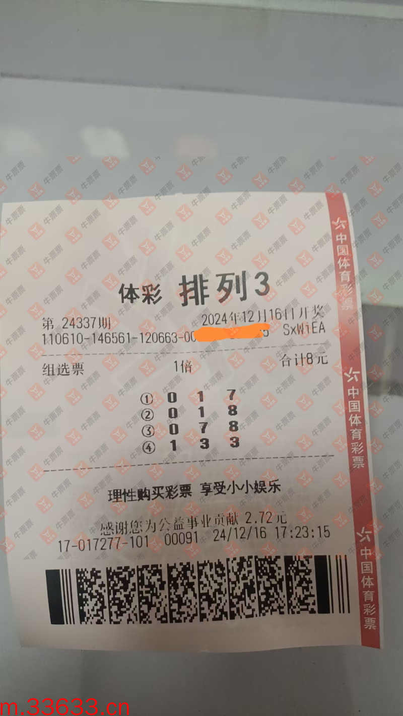 牛票票