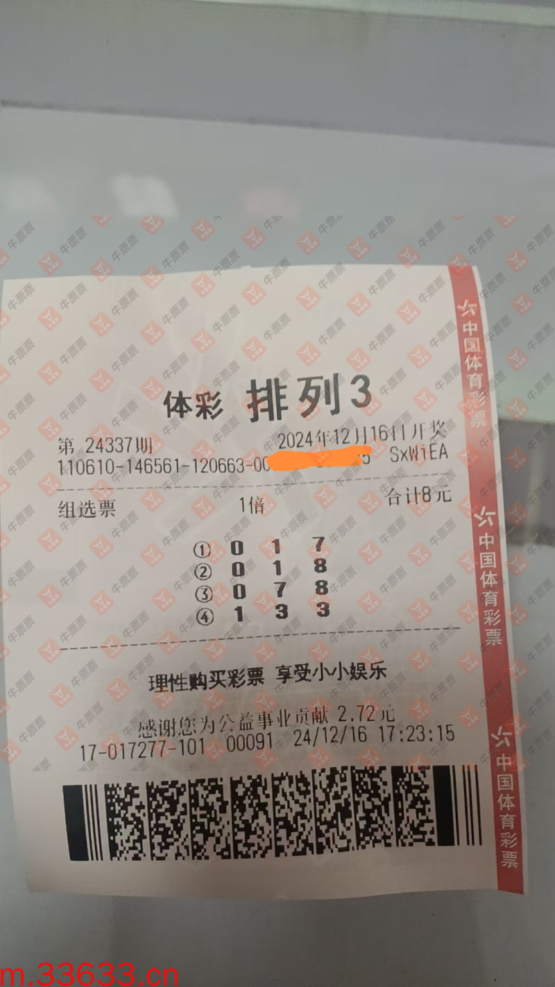 牛票票