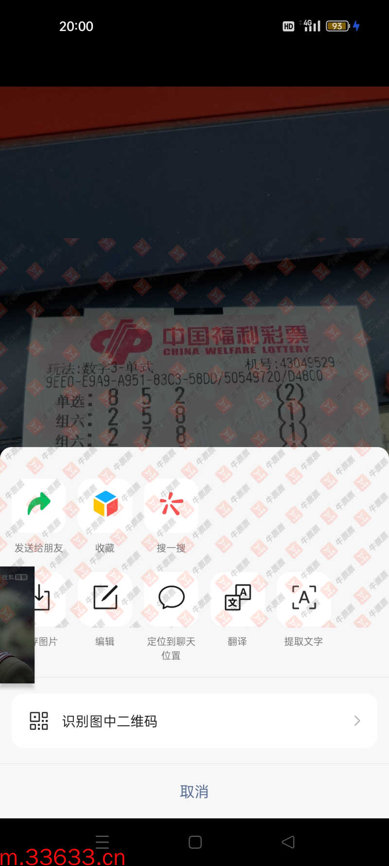 牛票票