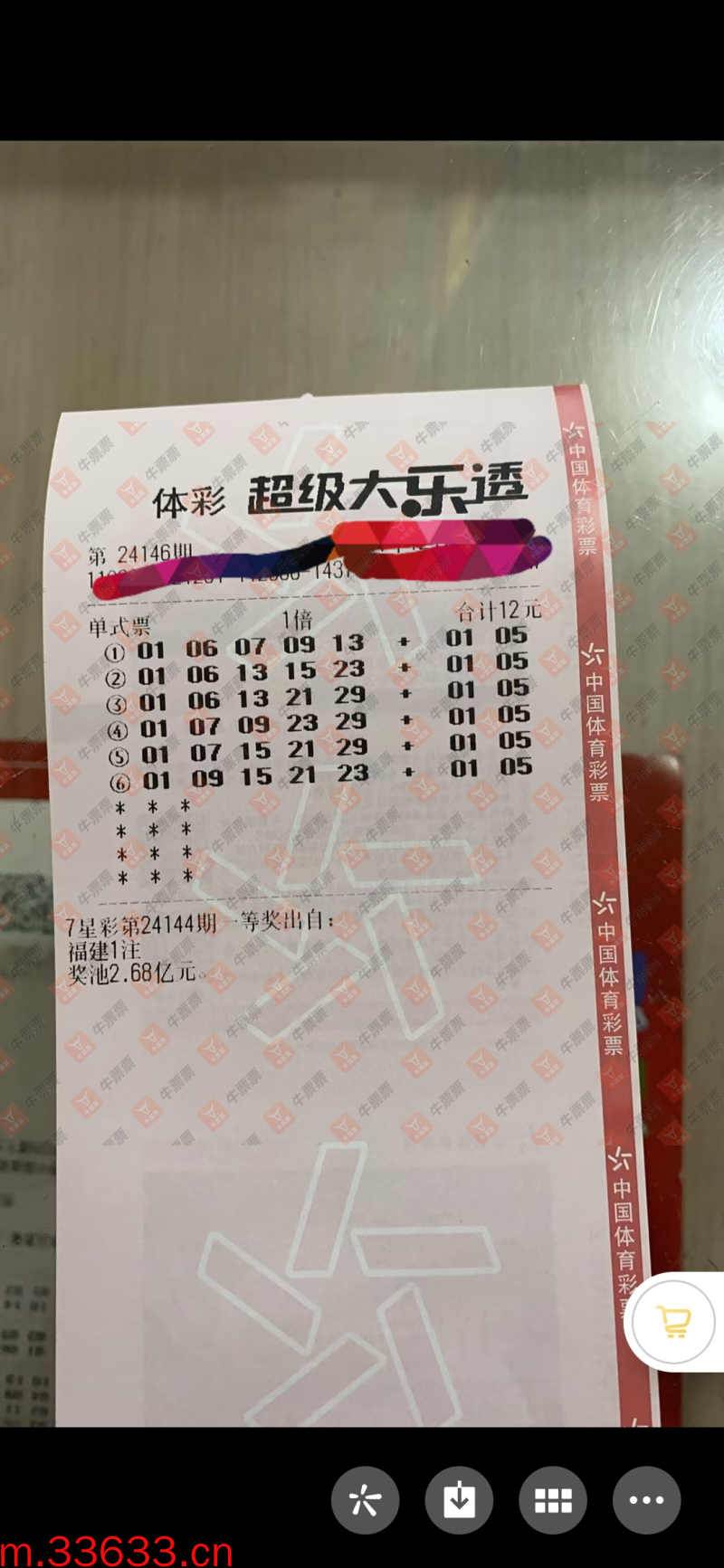 牛票票