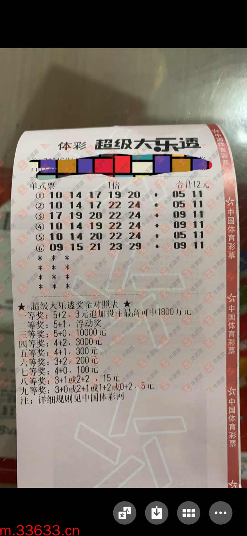 牛票票